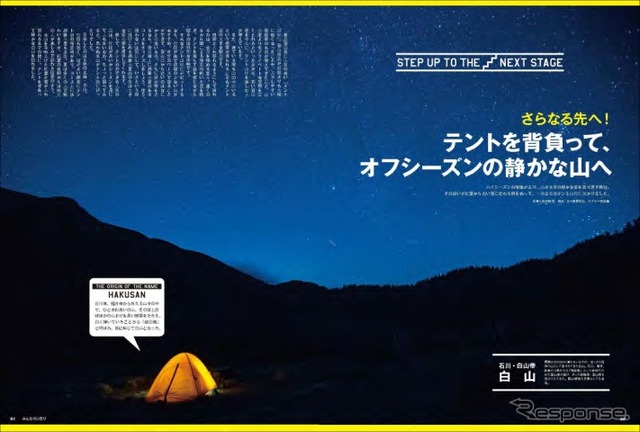 昭文社・みんなの山登り
