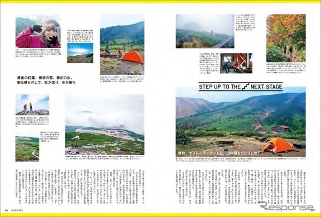 昭文社・みんなの山登り