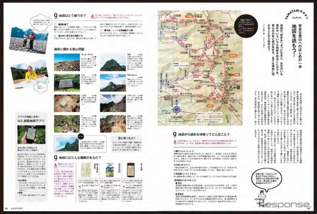 昭文社・みんなの山登り