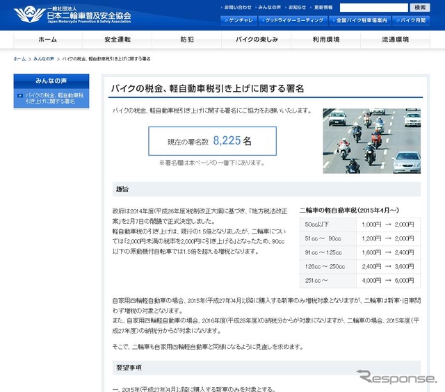 日本二輪車安全普及協会でも増税のあり方の見直しを求める署名始まる