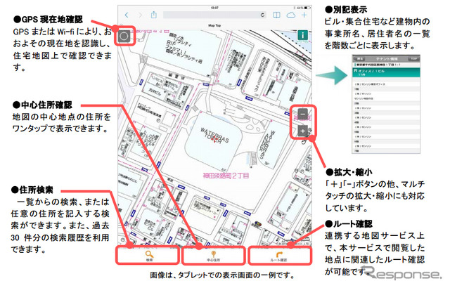 ゼンリン住宅地図スマートフォン