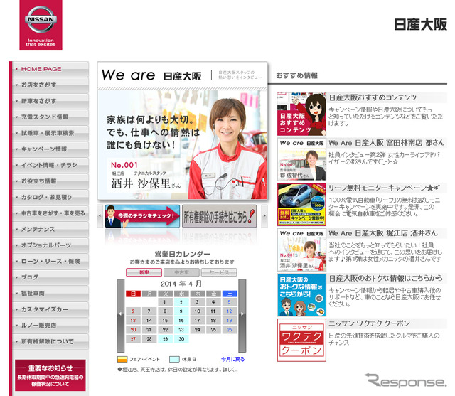 日産大阪販売(WEBサイト)