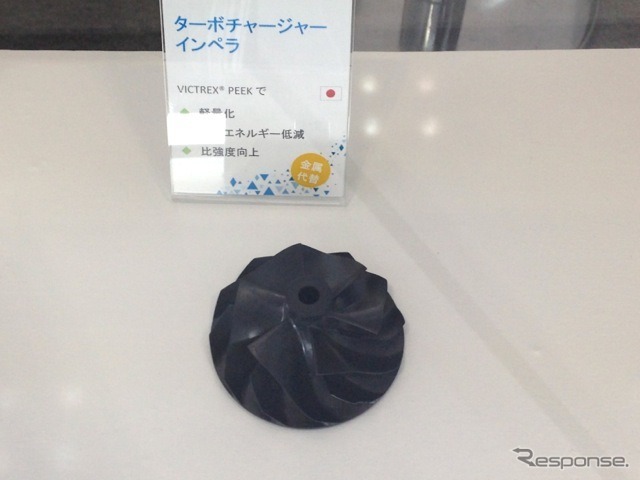 カーボンファイバーで強化されたビクトレックス・ピーク製のタービン・インペラー