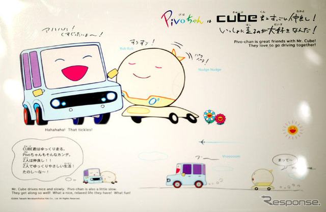 【東京モーターショー05】日産 ピボ×村上隆=かわいい