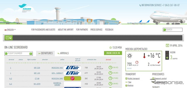 カザン国際空港ウェブサイト