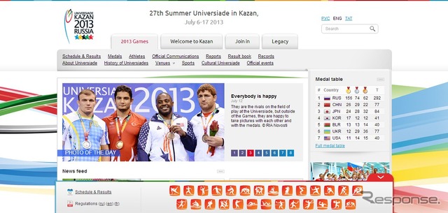 夏季ユニバーシアード・カザン大会ウェブサイト