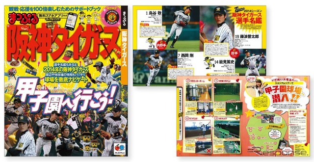 昭文社・まっぷる 阪神タイガース