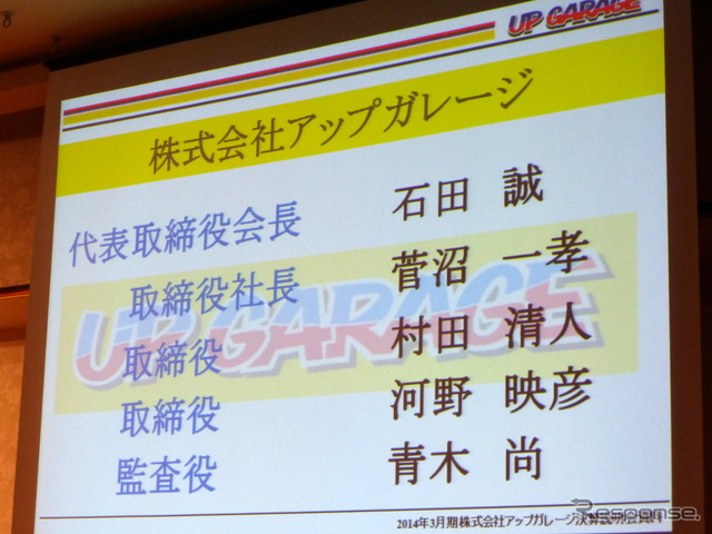 アップガレージ、6月に海外第1号店を出店…国内外で新規出店加速