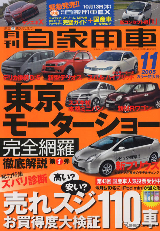 東京モーターショー、いち早く情報入手だ!!