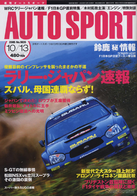 優勝目前のスバルに何が起こったのか---ラリージャパン