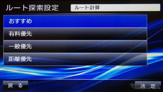 ルートの検索の設定はナビ機能の設定機能から行うようになっており、検索するごとに有料優先、一般優先と選んでいくことはできない。