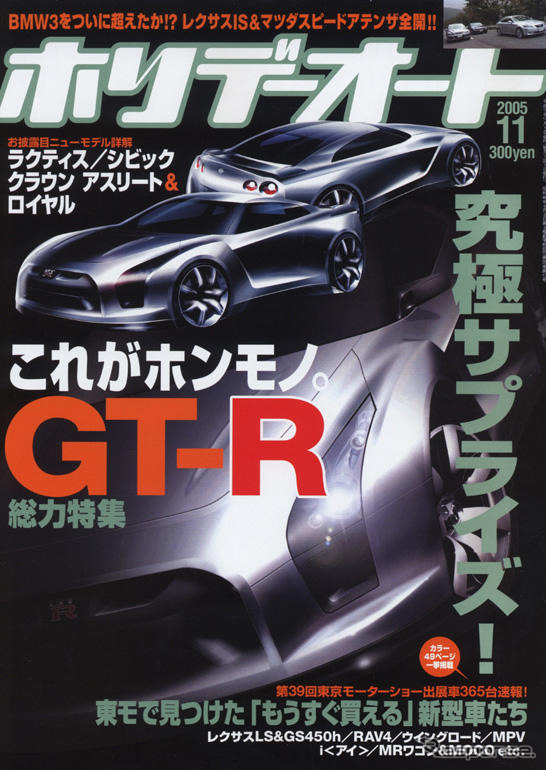 日産 GT-R が来たぞー