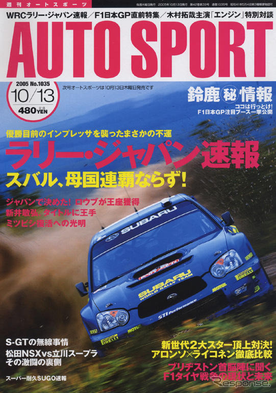 その時、インプレッサ に何が起きたのか?