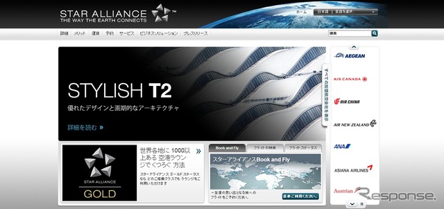 スターアライアンス日本語版公式ウェブサイト