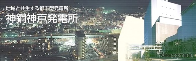 神鋼神戸発電所