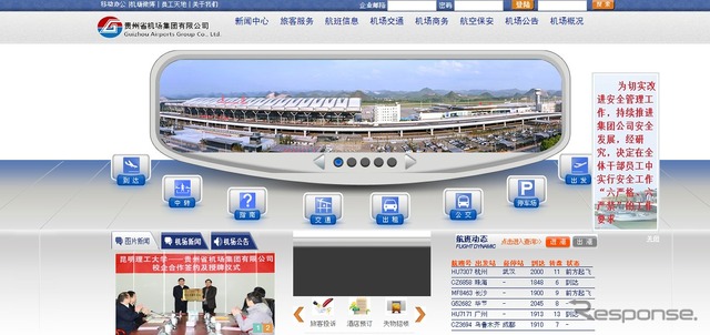 貴陽龍洞堡国際空港公式ウェブサイト公式ウェブサイト