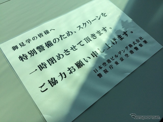 開放されなかった一部の場所はスクリーンを下げて、ガラスが覆われた。