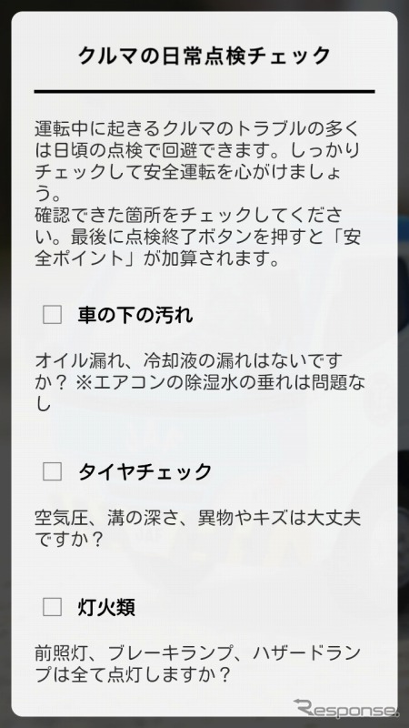 JAFちぇく