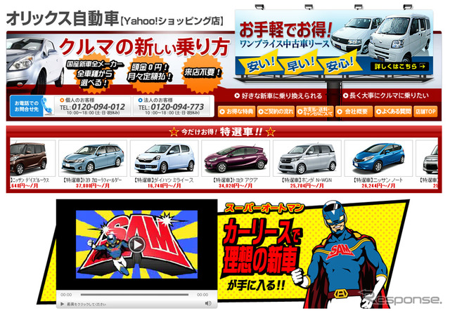オリックス自動車、Yahoo!ショッピング店