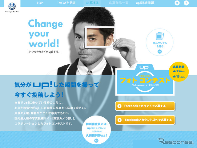 フォルクスワーゲングループジャパン・Change Your World フォトコンテスト