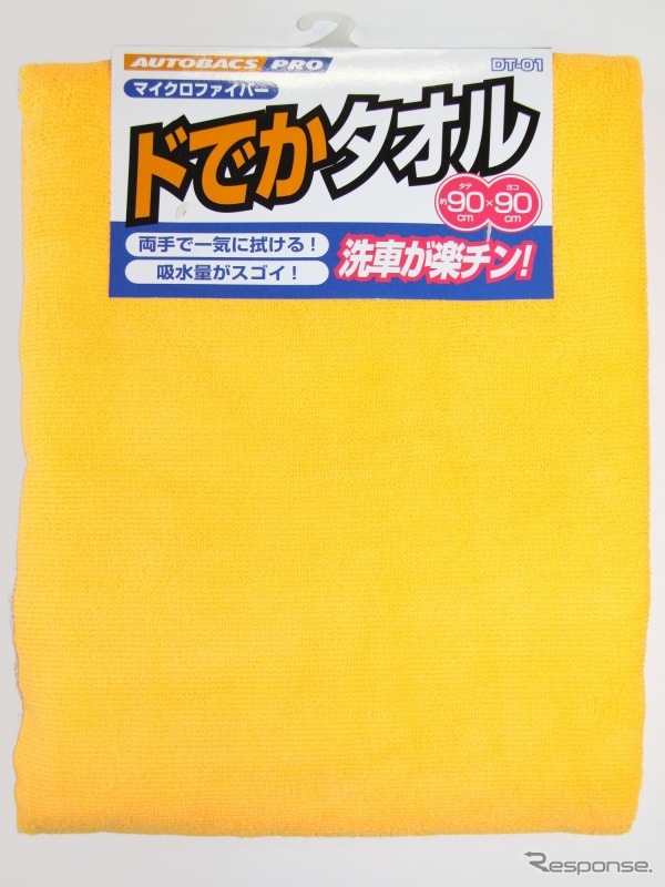 オートバックス・ドでかタオル