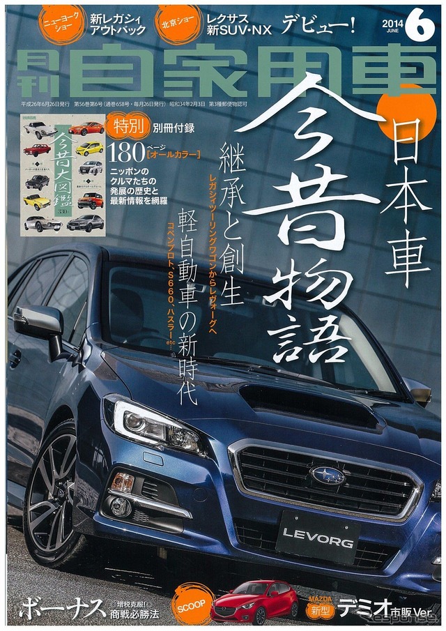 月刊自家用車 2014年6月号