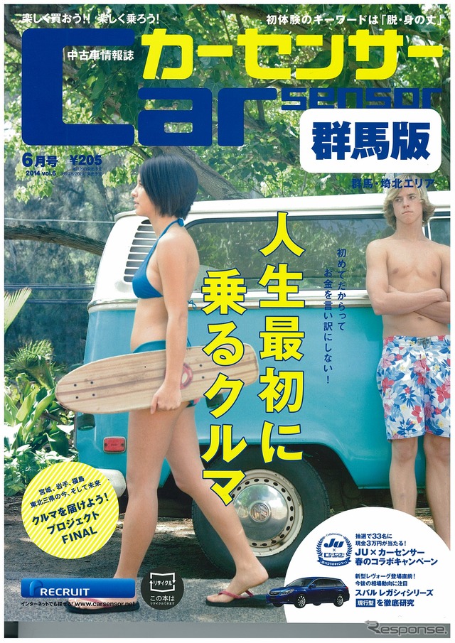 カーセンサー6月号