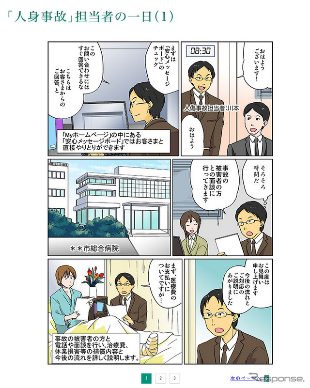 マンガで見る安心センターの一日