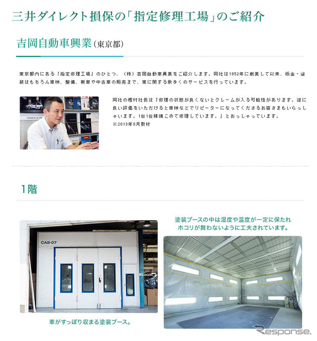 指定修理工場について