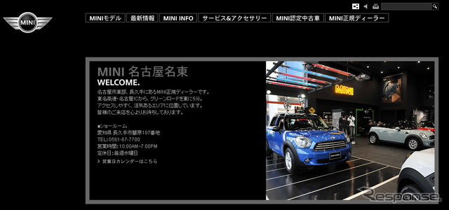 MINI 名古屋名東(WEBサイト)