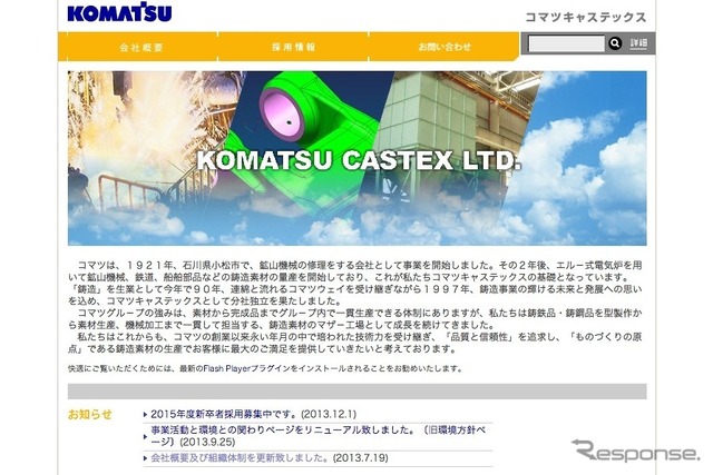 コマツキャステックス WEBページ