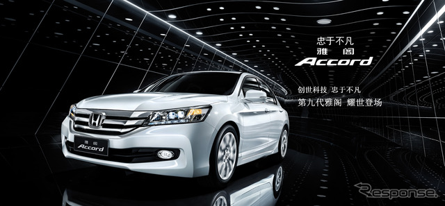 ホンダ・アコード（中国仕様）