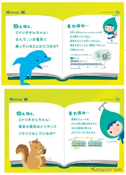 名鉄は5月10日から、7代目となる「エコムーブトレイン」を運行すると発表。画像は車内ドア横に掲出される広告のイメージ。新たなキャラクター「ミドリずきんちゃん」が描かれている