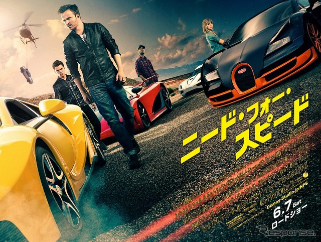 ニード・フォー・スピード