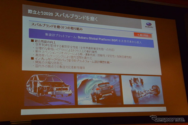 富士重工業 新中期経営ビジョン説明会