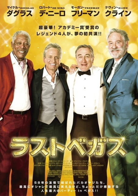 『ラスト・ベガス』ポスター -(c) Copyright 2013 CBS Films Inc. ALL RIGHTS RESERVED.