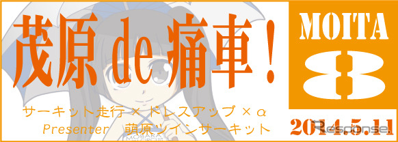 茂原de痛車(第7回の様子)