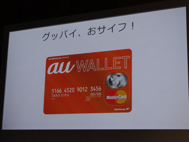 キャッチコピーは「グッバイ、おサイフ!」