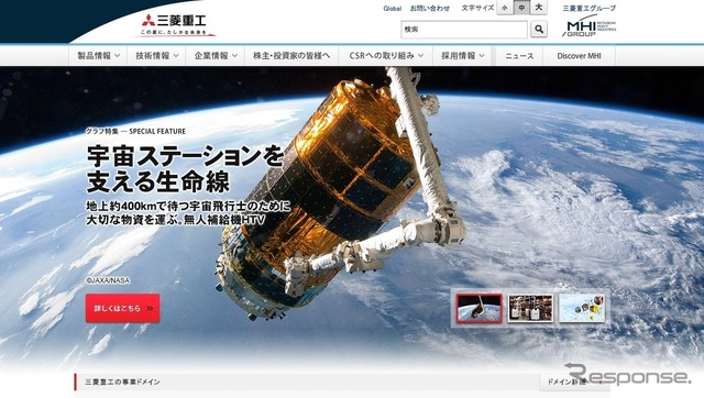 三菱重工 Webサイト