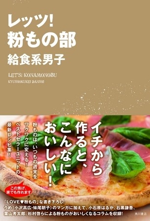 レッツ！粉もの部