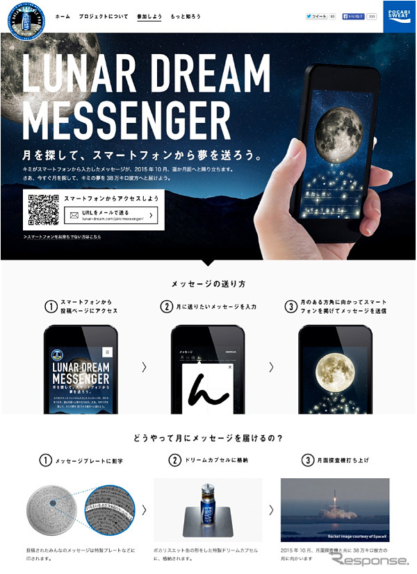 大塚製薬、「ルナ ドリーム カプセル プロジェクト」に参画