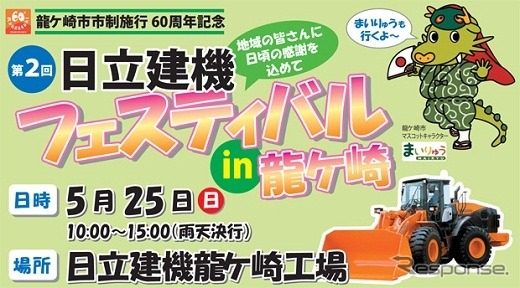 日立建機フェスティバル