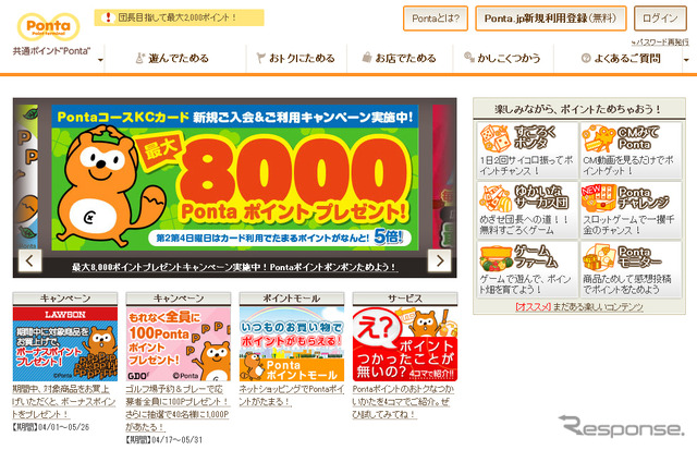 Ponta公式サイト