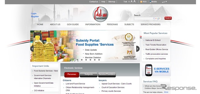 エジプト政府公式サイト