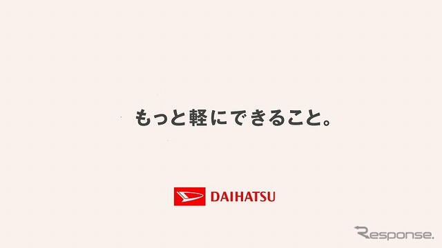 ダイハツ タントカスタム「メロディーライン」篇 15秒