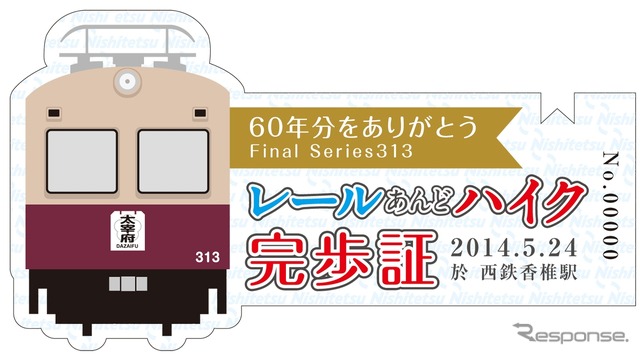関連イベントの「レールあんどハイク さよなら313形アイランドシティ散策コース」（5月24日）では313形の旧塗装車をデザインした完歩証などがプレゼントされる。