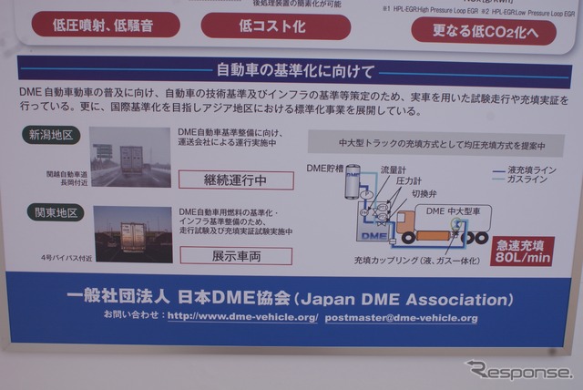 DME協会 パネル展示