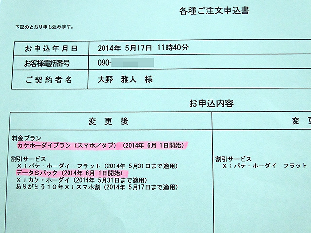 新料金プラン提案