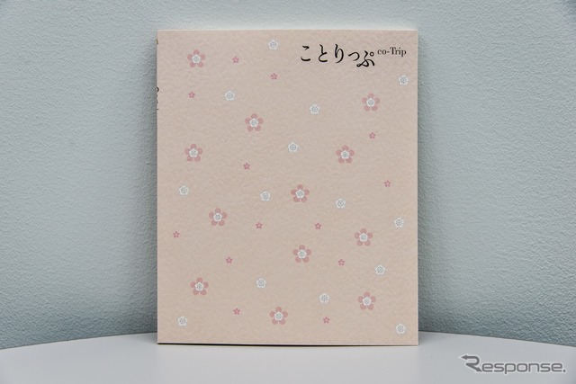 ことりっぷ ノート