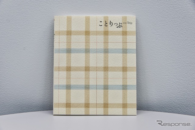 ことりっぷ ノート